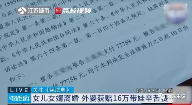 李某|南京一男子离婚后被判赔丈母娘16万带娃费，法院：岳母方某并无义务带娃