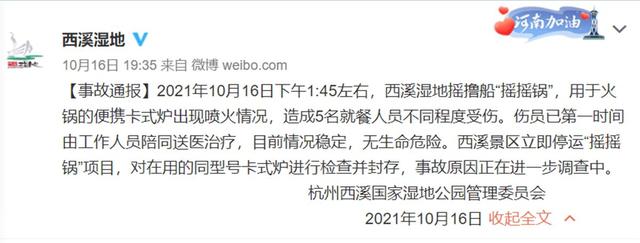 景区|吃着火锅唱着歌,出事儿了! 游客船上吃火锅遇爆炸跳河逃生