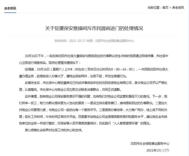 社保中心|官方通报社保局保安阻拦群众避寒:保安态度恶劣予以开除处分