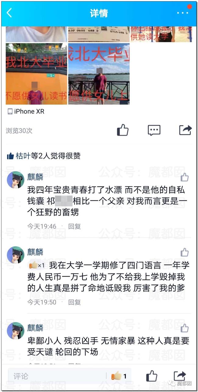 包养|瞠目结舌！网传留学生女儿恶毒辱骂父亲：恶心玩意