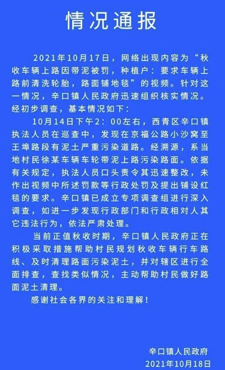 车带|天津市辛口镇秋收车辆上路因带泥被罚？官方：不实，罚款肯定事出有因