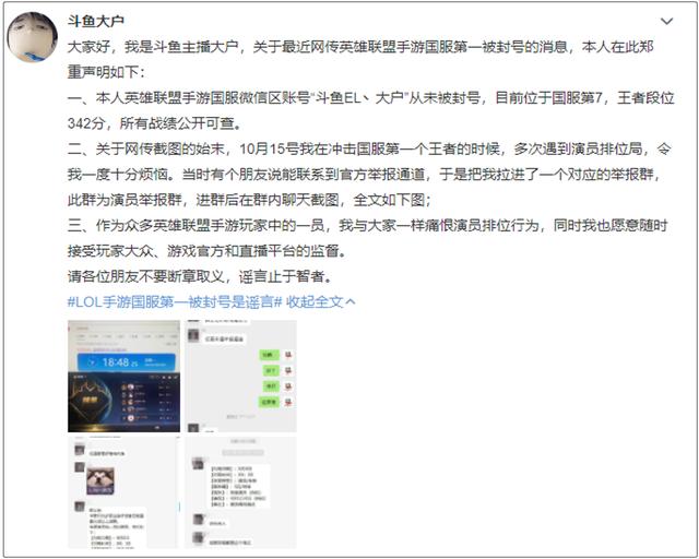 国服|绝无演员，战绩可查！英雄联盟手游国服第一被封号？本人发文自证