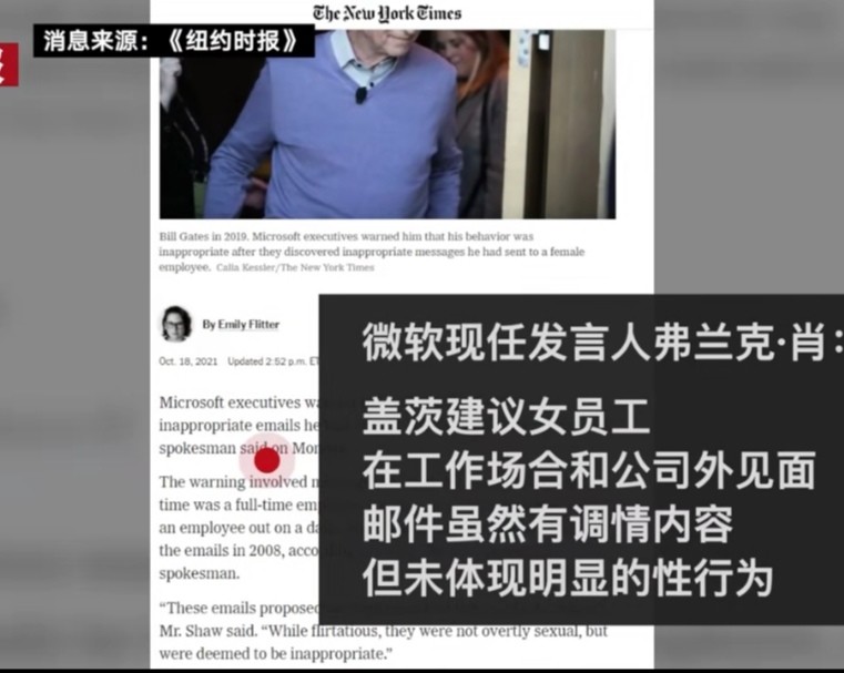 比尔盖茨|比尔盖茨曾向女员工发调情邮件 不止一次追求公司女员工