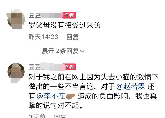 农药|3月底已结束恋情！网红罗小猫喝药去世，前男友发文：与我无关