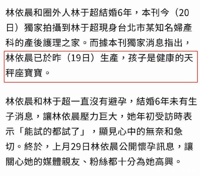 破防|结婚6年终于晋升三口之家！林依晨平安产女，恭喜恭喜