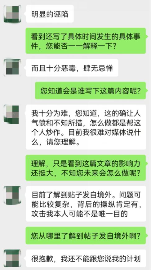 此事|被指骚扰女学生 超长贴文曝光 北京林大教授回应