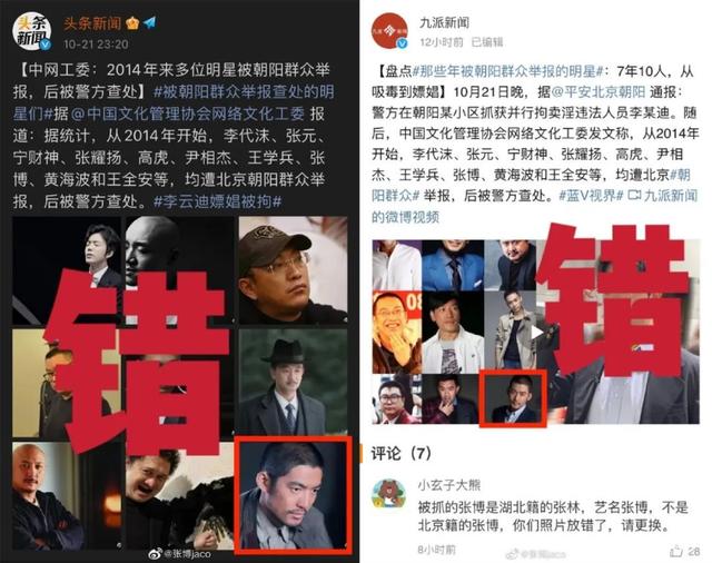 躺枪|无辜躺枪！一个张博吸毒另一个张博背锅，忍无可忍发声澄清