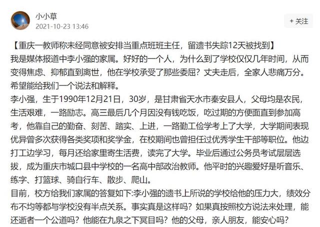 重点班|妻子回应丈夫因当重点班班主任跳河:他在学校承受了哪些委屈?