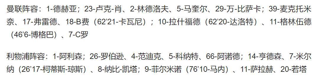 曼联球员|“双红会”主场比赛最大比分失利！曼联主场0比5惨败利物浦，耻辱