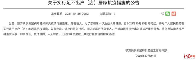 旅行团|内蒙古额济纳旗为何成疫情风暴 专家:不排除此前已出现隐秘传播