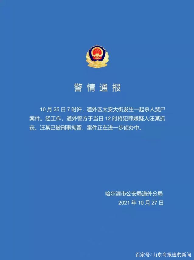 焚尸|5小时落网！哈尔滨发生杀人焚尸案。居民发声：疑似儿子杀了母亲