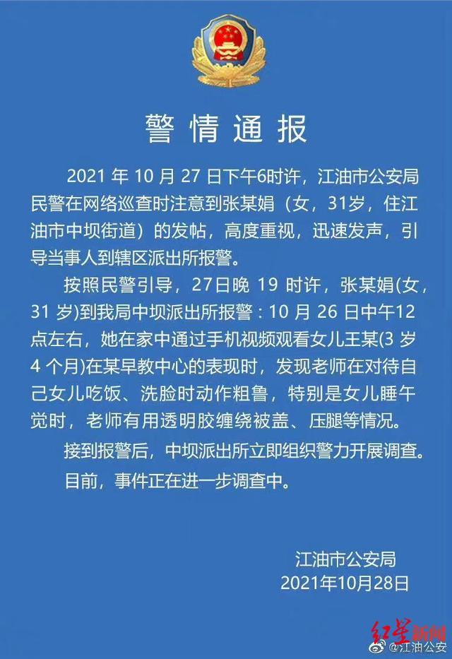 声明|警方已介入！绵阳一女童被老师裹被子里用胶带捆绑午休