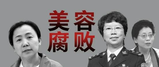 高利转贷罪|贪官的美容腐败:打两针30万 涉嫌美容腐败的不在少数