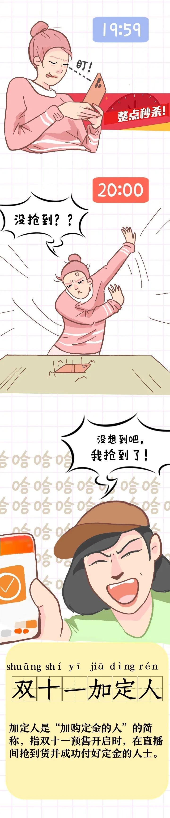 秒杀|为什么付尾款总在半夜 是怕白天大家＂人间清醒＂吗?