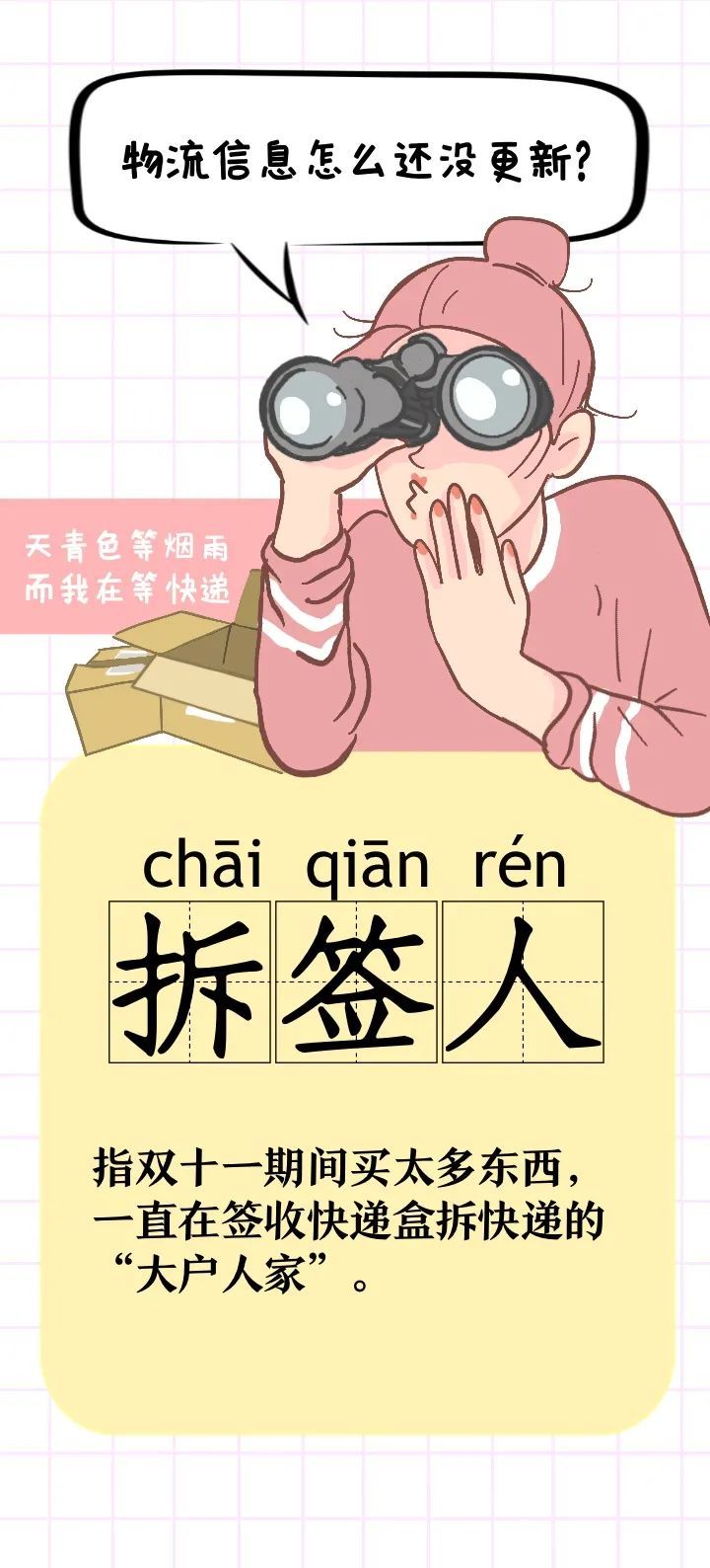 秒杀|为什么付尾款总在半夜 是怕白天大家＂人间清醒＂吗?