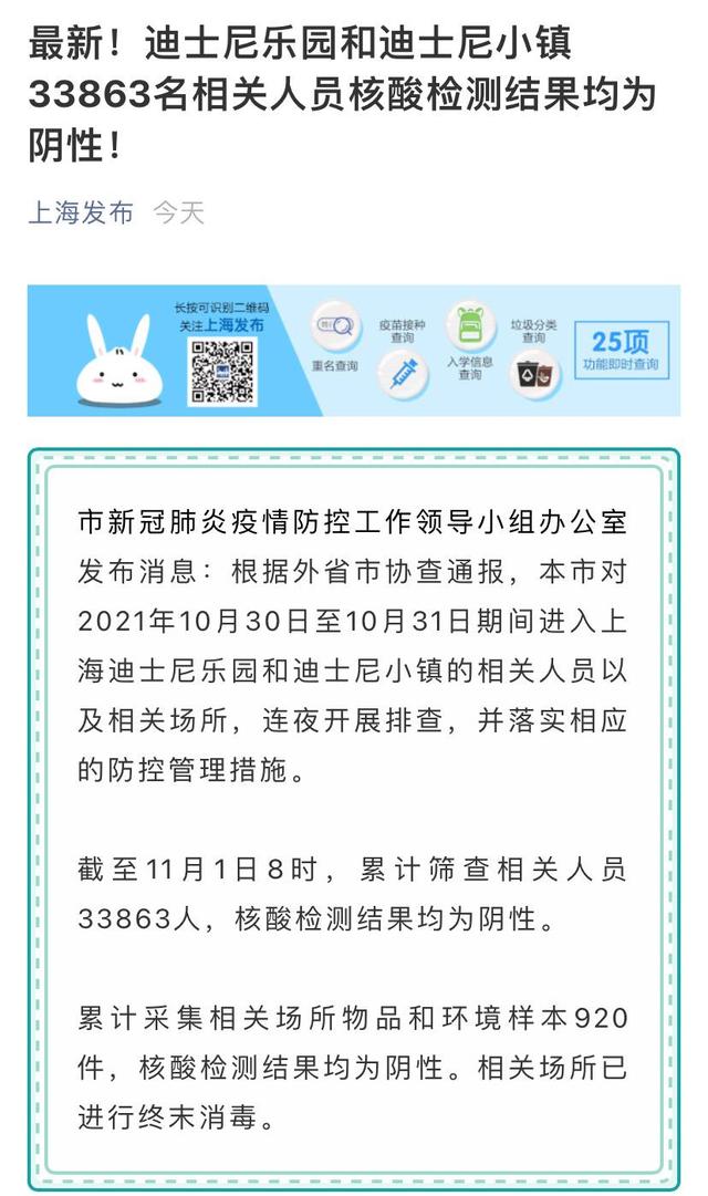 核酸检测|上海迪士尼超3万人核检均为阴性 网友纷纷点赞上海防疫政策