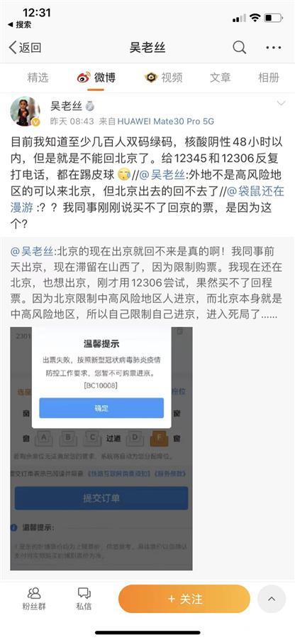 购票|持绿码无法买返京高铁票?官方回应:大数据筛查有误