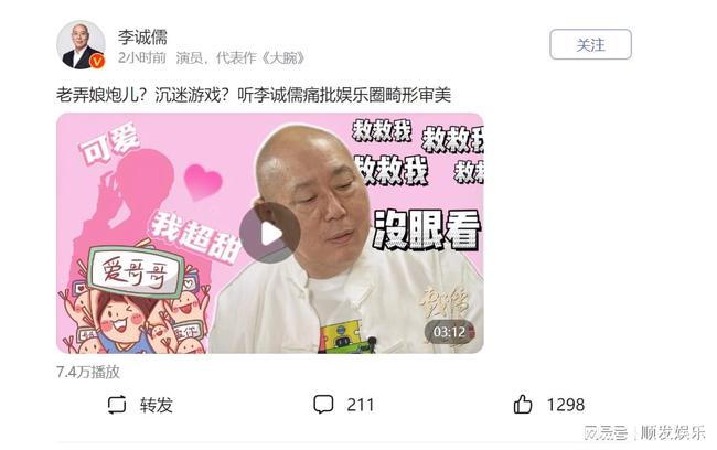 李成儒|李诚儒痛批娱乐圈＂娘炮文化＂:男人总要有点阳刚之气