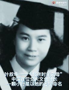 玻璃天花板|“北京时间之母”、95岁女院士叶叔华鼓励女性打破玻璃天花板