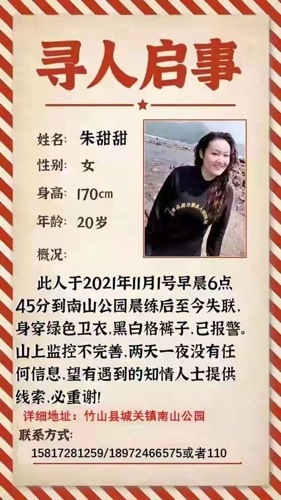 失联|20岁女孩晨跑失联,曾和父亲通话,山上人员稀少未装视频