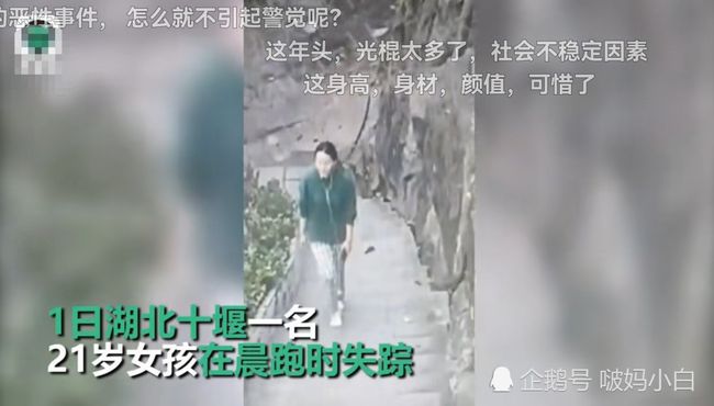 失联|20岁女孩晨跑失联,曾和父亲通话,山上人员稀少未装视频