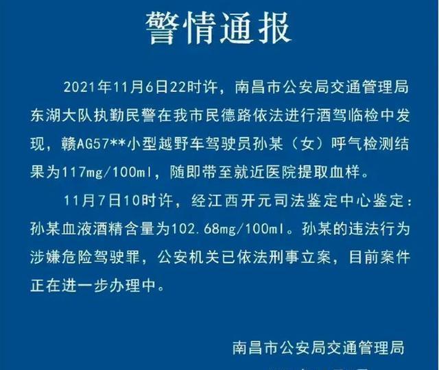 交警|江西玛莎拉蒂女醉驾喊yuwei，警方通报来了：6人叫yuwei 均不认识豪车女