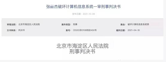 二审|被告人律师坚称其无罪，考勤作弊APP创始人二审改判4年