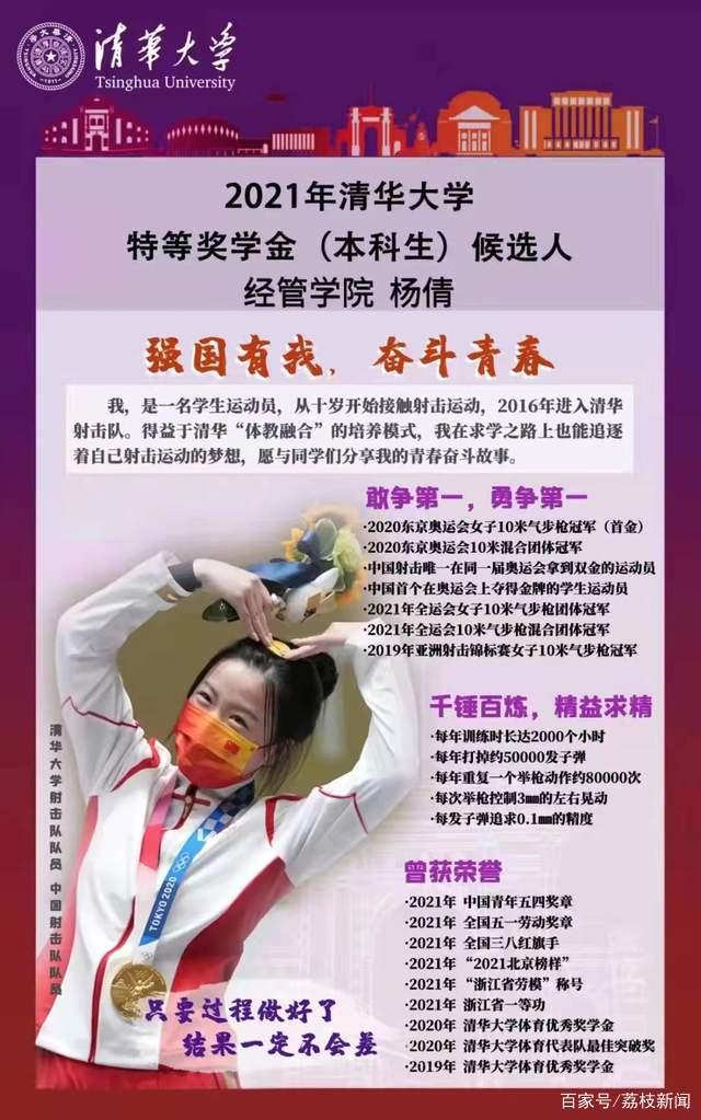 奖学金评选|杨倩参加清华特等奖学金答辩 是学校授予在校学生的最高荣誉