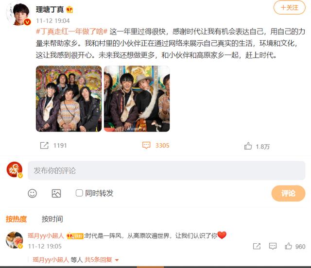 中餐厅|丁真走红一年做了啥 感谢时代给机会表达自己