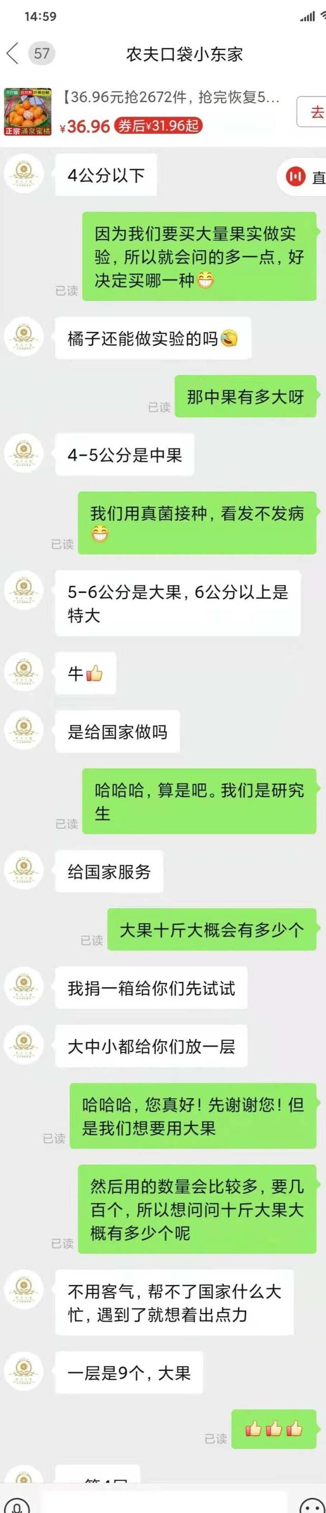 肖小娥|被卖家感动！浙大博士生和蜜橘商家的聊天记录，发帖宣传带火店铺