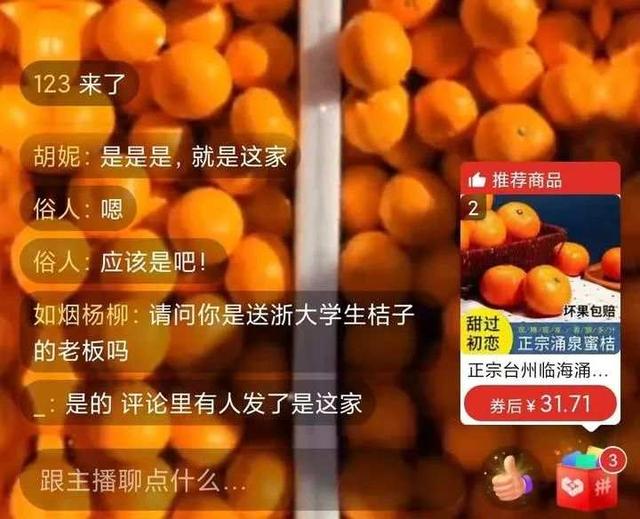 肖小娥|被卖家感动！浙大博士生和蜜橘商家的聊天记录，发帖宣传带火店铺