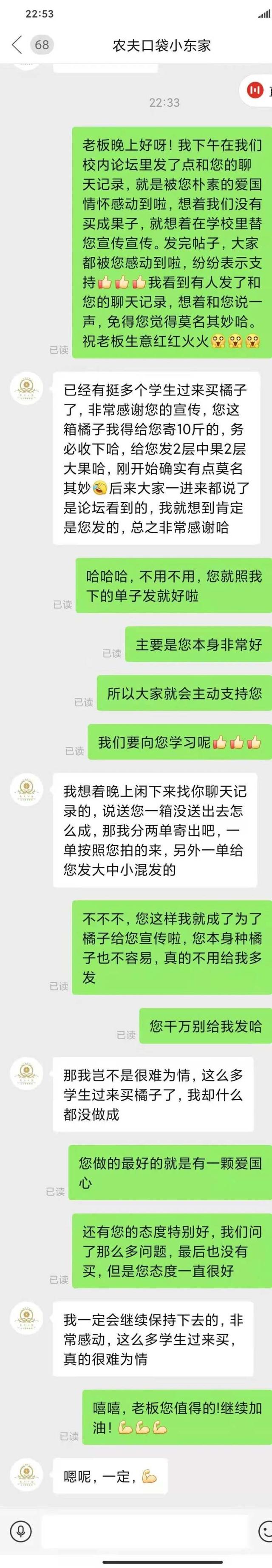 肖小娥|被卖家感动！浙大博士生和蜜橘商家的聊天记录，发帖宣传带火店铺