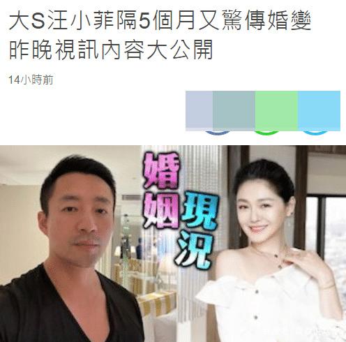 汪小菲|这次是真离了？大S汪小菲再传离婚，小S表态未否认