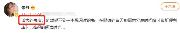 吐槽|又翻车？主持人朱丹配文出错遭网友吐槽，曾因口误被官媒点名批评