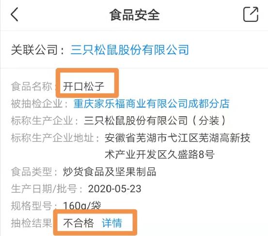 三只松鼠|频频遭遇投诉！三只松鼠产品事太多：发霉变质、吃出虫卵