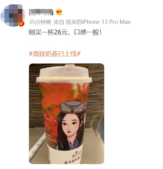 智能获取|名字尴尬，味道也不好！高铁奶茶被吐槽不如1块钱的香飘飘