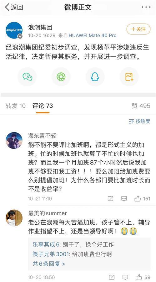 加班|“有空就去加班吧”！山东浪潮被指挂鼓励加班的花式标语，监管介入