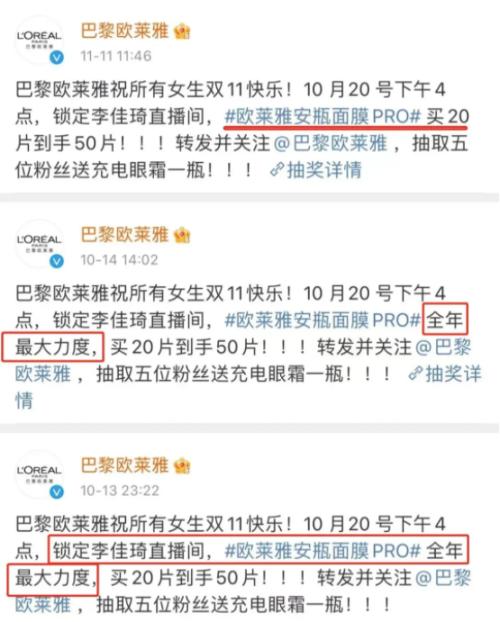 巴黎欧莱雅|愚弄消费者？欧莱雅回应李佳琦、薇娅暂停合作：已成立事件专项小组