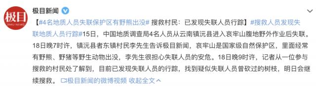 中国地质调查局|4名地质调查局人员在哀牢山失联 千人搜救网友揪心:盼平安