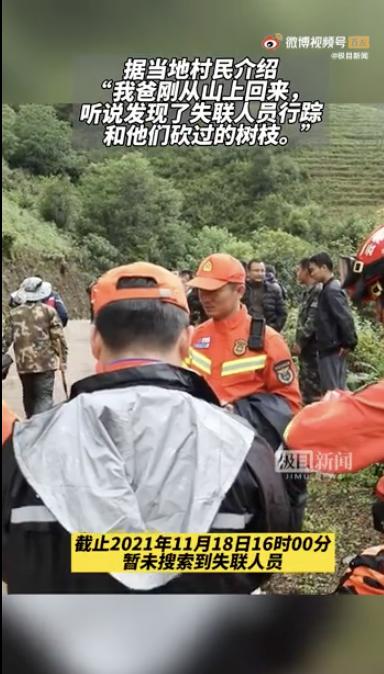 中国地质调查局|4名地质调查局人员在哀牢山失联 千人搜救网友揪心:盼平安