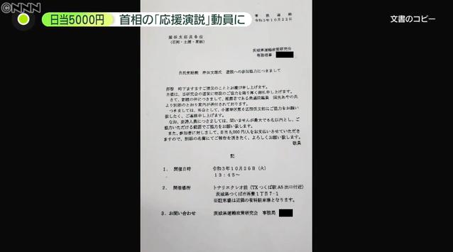 日本首相|曝日本首相雇观众看自己演讲 向参加者每天支付5000日元