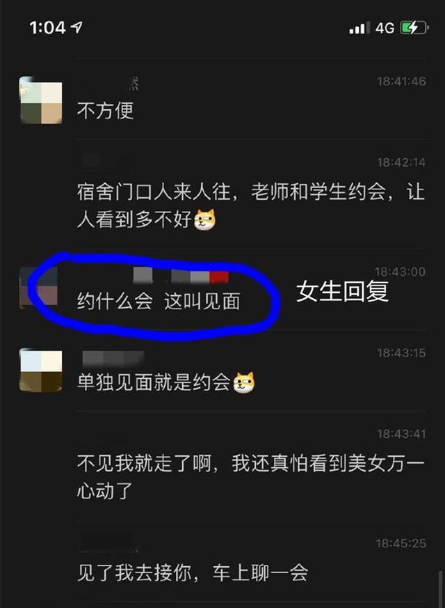 付某某|郑州高校教师骚扰女学生被解聘 称想和女生单独相处