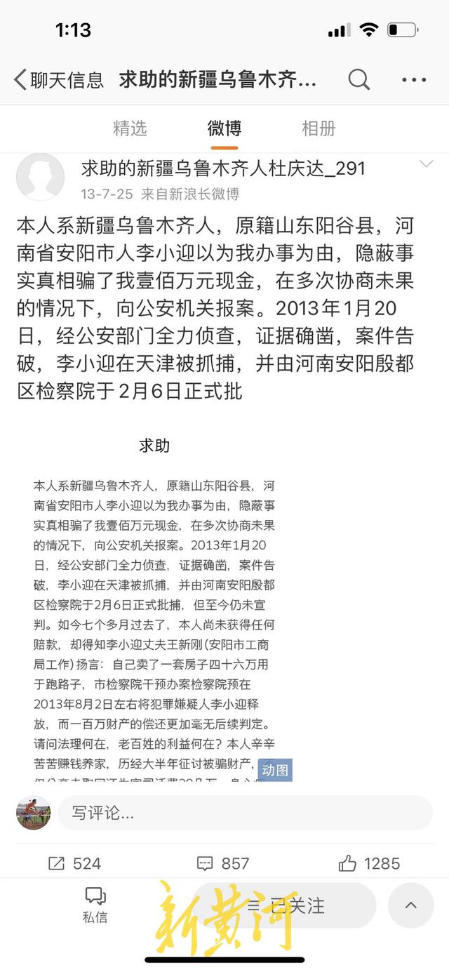 杜庆达|被指诈骗百万，立案8年仍未办结！安阳狗咬人事件牵出旧案