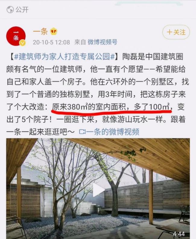 梦想改造家|《梦想改造家》建筑师陶磊住宅被指违建 多搭出来100平米