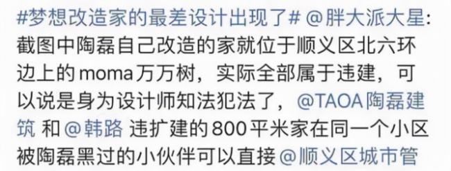 梦想改造家|《梦想改造家》建筑师陶磊住宅被指违建 多搭出来100平米