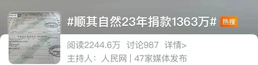 孝闻街|又出现了！“顺其自然”再次扣款105万，23年匿名捐款1363万