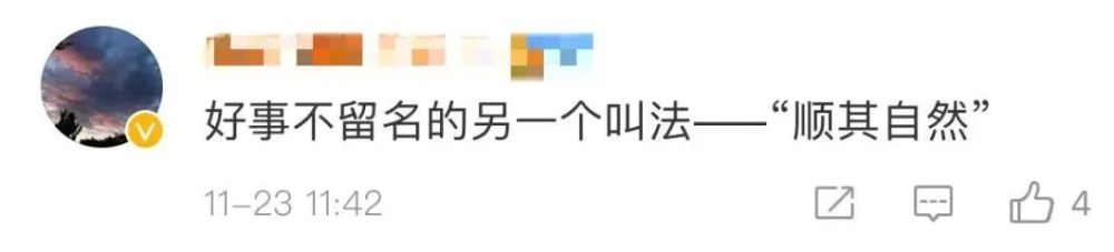 孝闻街|又出现了！“顺其自然”再次扣款105万，23年匿名捐款1363万