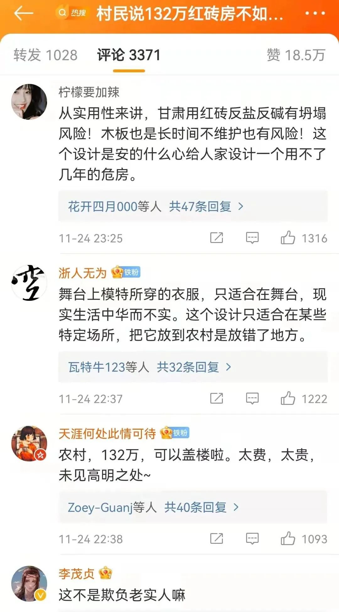 村民|村民说132万改造房不如自家5万的房 网友:槽点太多,都无从下嘴