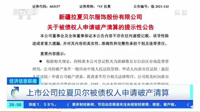 淘宝|这波可能不用破产了？申请破产，数万人涌入拉夏贝尔直播间捡漏