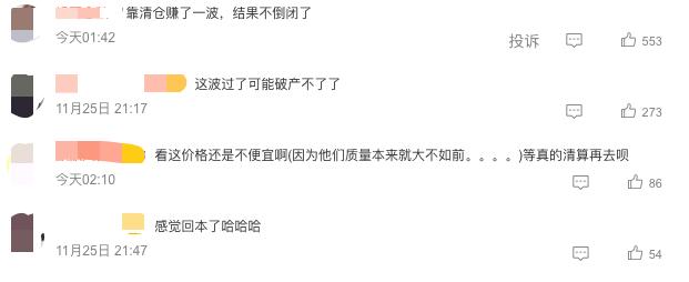 淘宝|这波可能不用破产了？申请破产，数万人涌入拉夏贝尔直播间捡漏